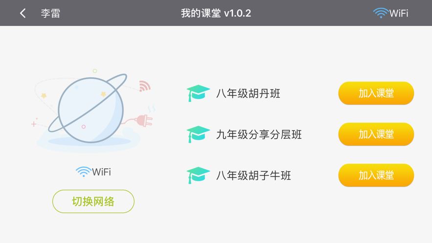 C30学生智能学习系统app