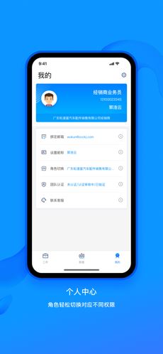 中策业务通app