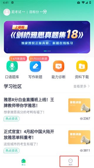 新东方雅思app