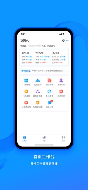 中策业务通app