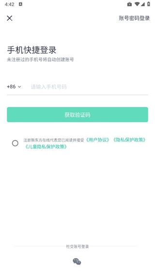 新东方雅思app