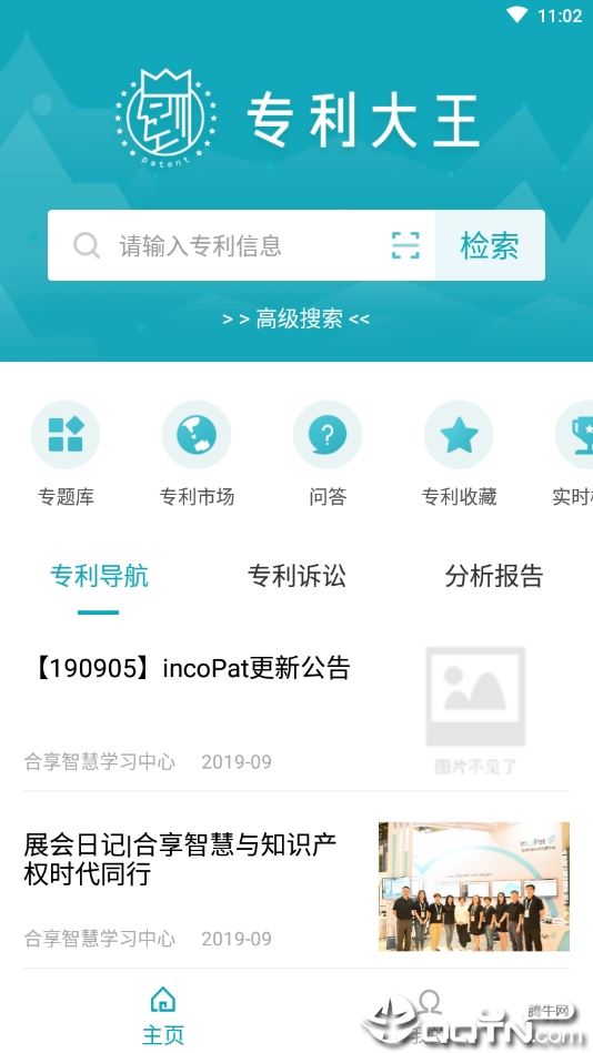 专利大王app