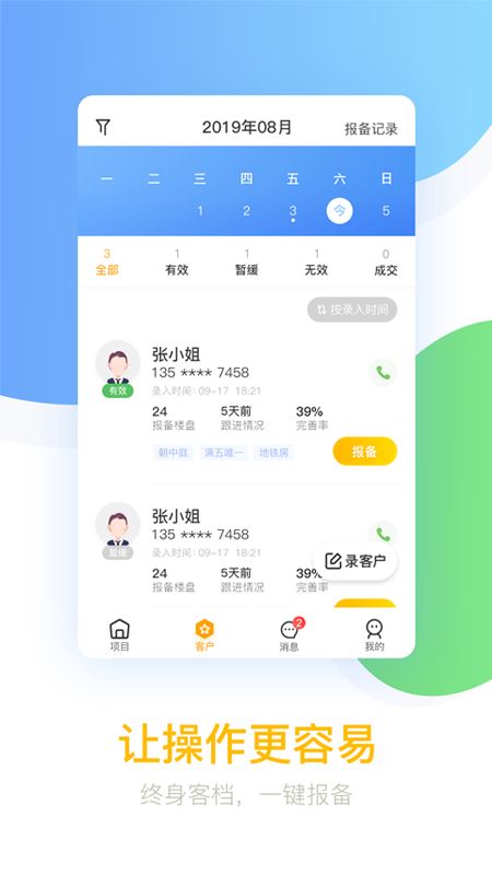 悦家经纪云app