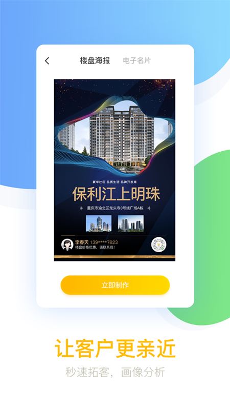 悦家经纪云app