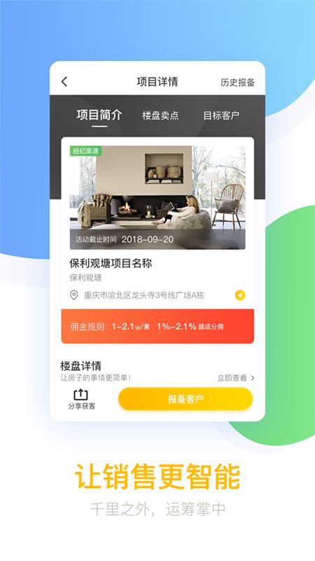 悦家经纪云app