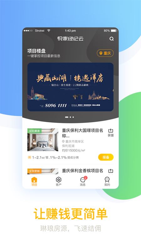 悦家经纪云app