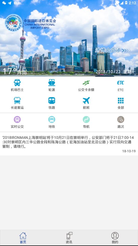 进博会交通app