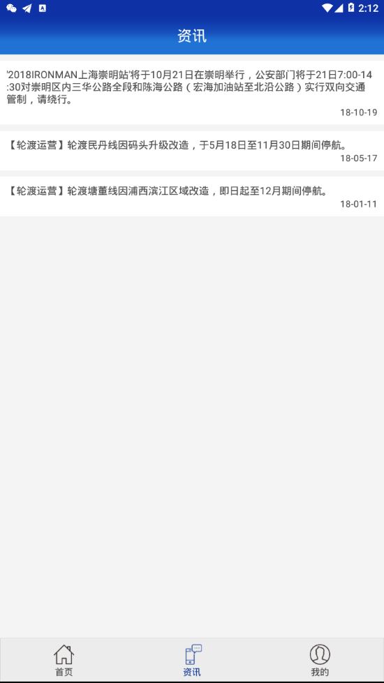 进博会交通app