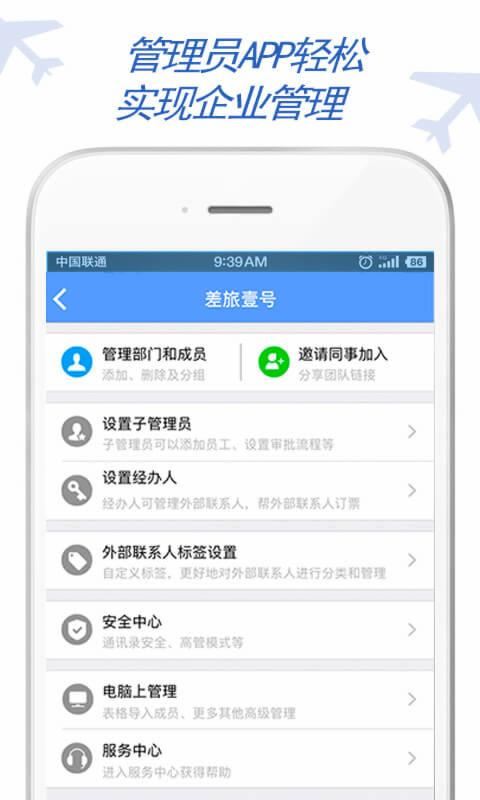 东方电气差旅app