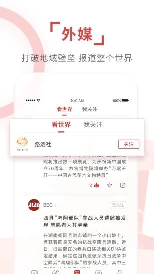 环球时报App下载