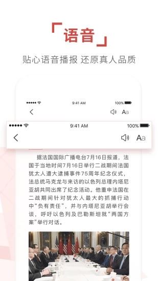 环球时报App下载