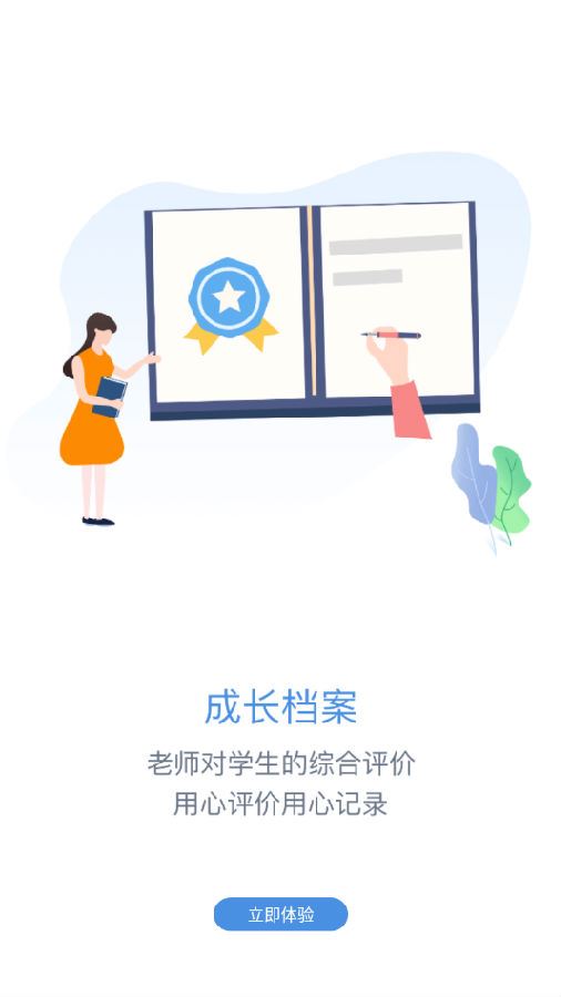 素质教育平台app