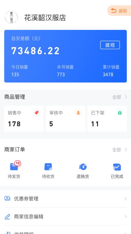 顺势商城app