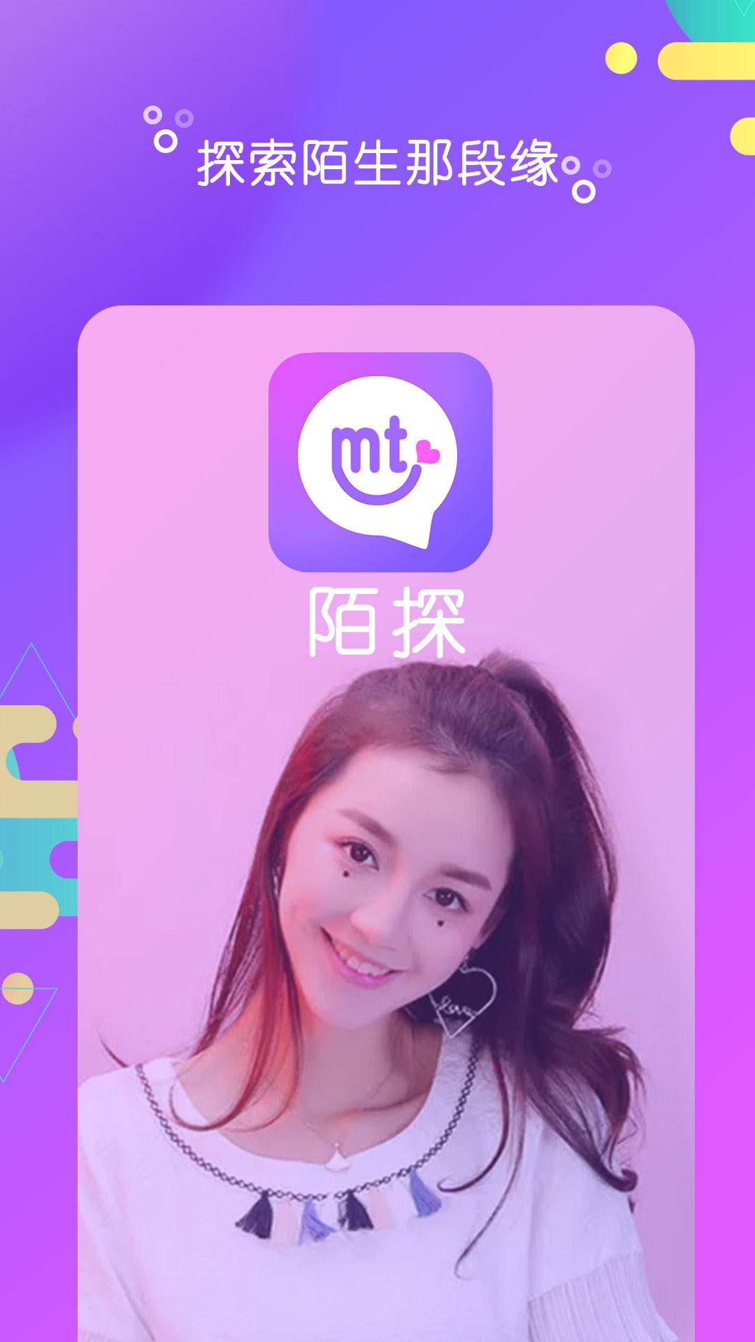 陌探app