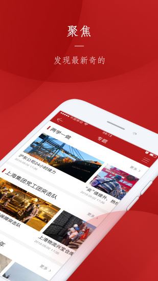 上港党建app