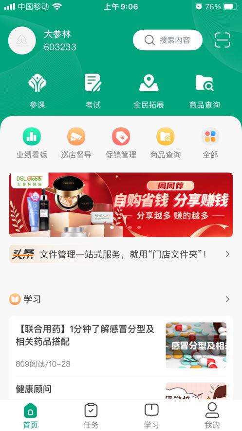 大参林百科app