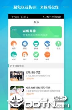 诚盾保障app