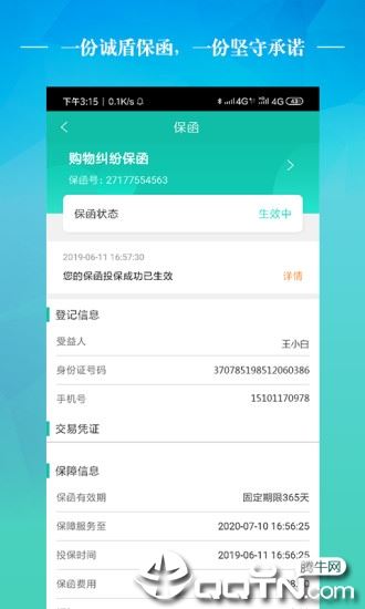 诚盾保障app