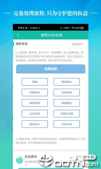 诚盾保障app