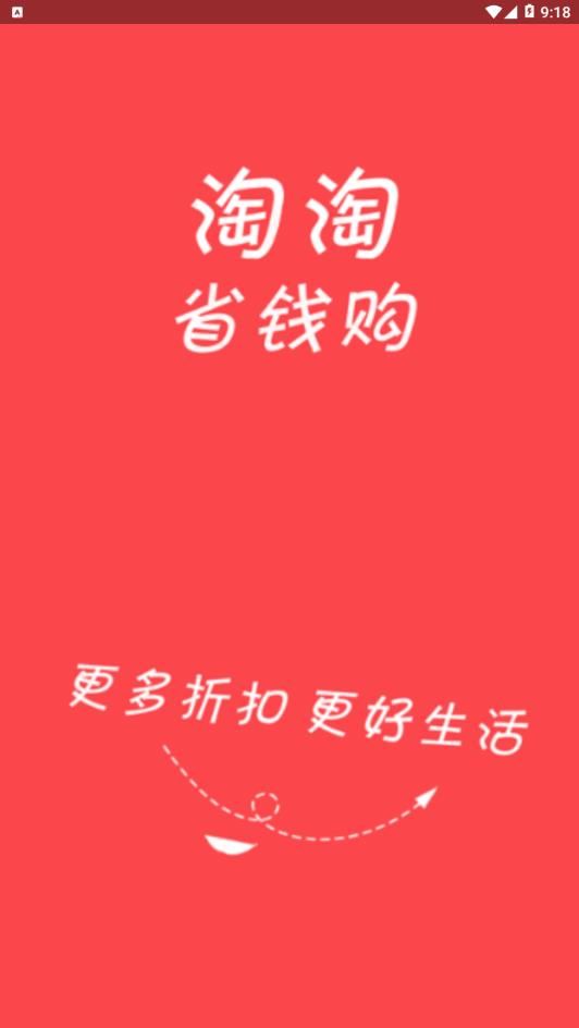 淘淘省钱购app