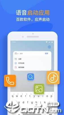 语音启动助手app