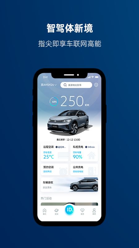 一汽大众汽车app