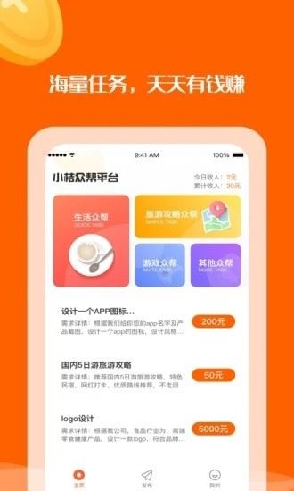 小桔在线兼职app