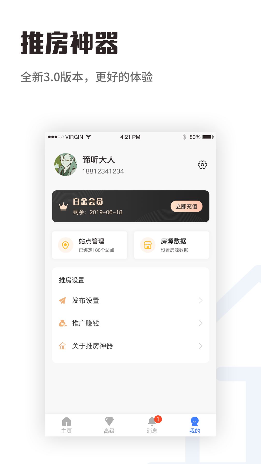 推房神器app