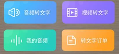 语音转文字专家app