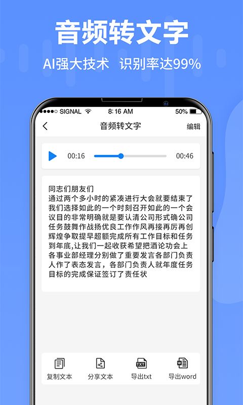 语音转文字专家app