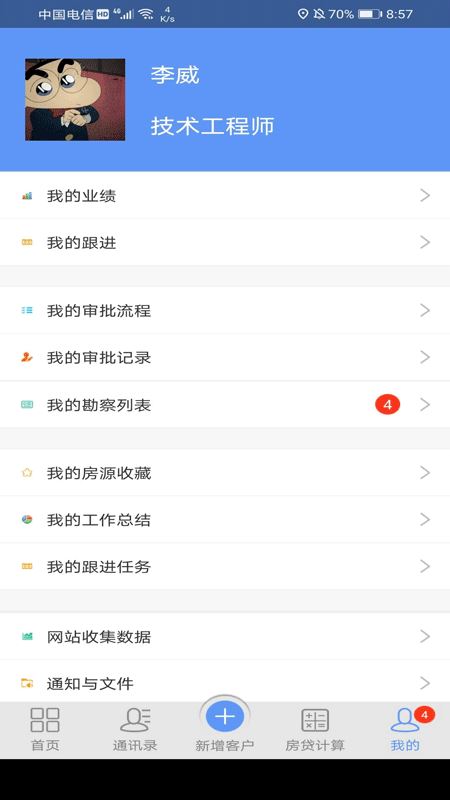 特房管理系统app