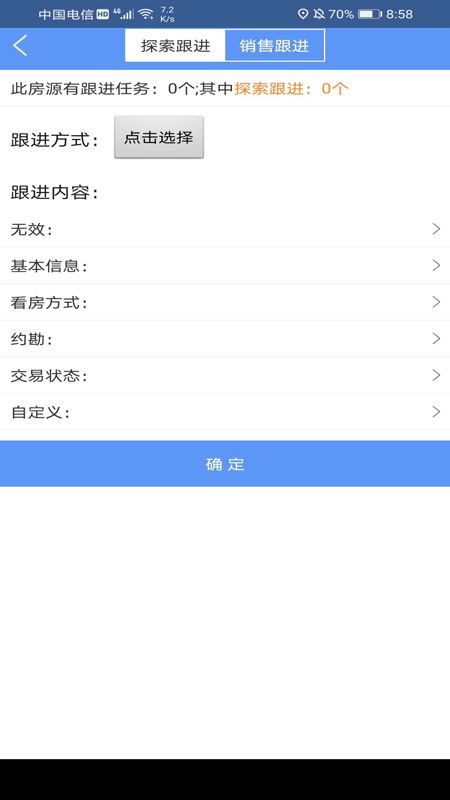 特房管理系统app