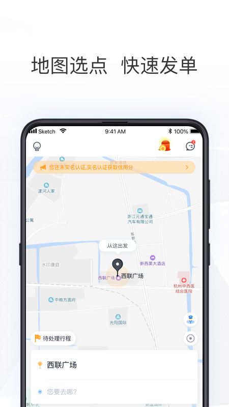 拼客出行app下载