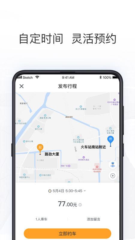 拼客出行app下载