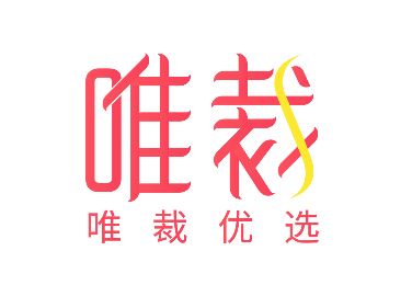 唯裁优选app