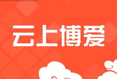 云上博爱app