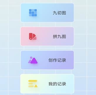 九宫格切图制作app