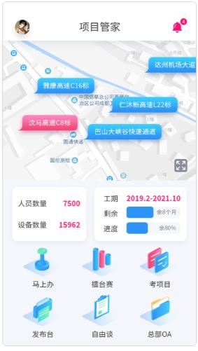 项目管家app