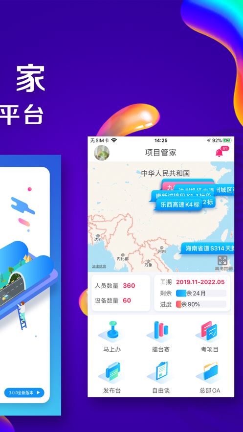 项目管家app