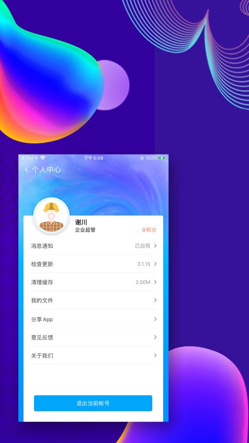 项目管家app