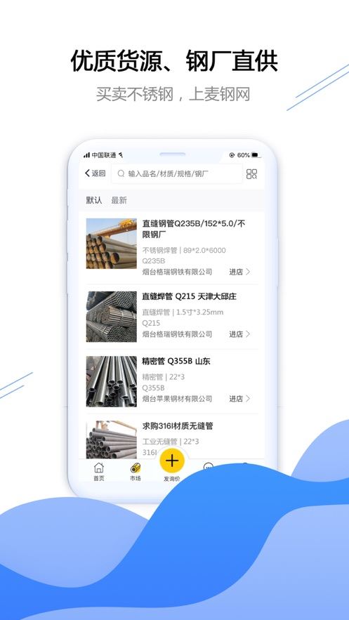 麦钢网app(不锈钢)