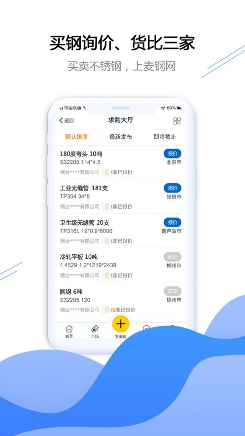 麦钢网app(不锈钢)