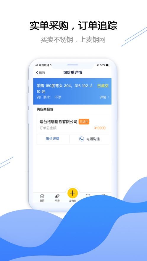 麦钢网app(不锈钢)