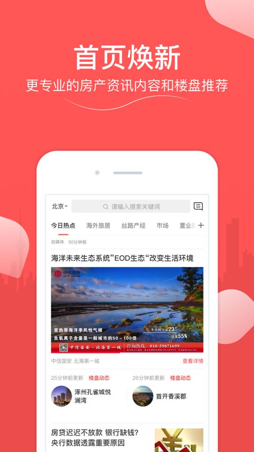 凤凰网房产app