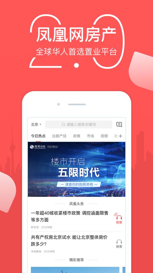 凤凰网房产app