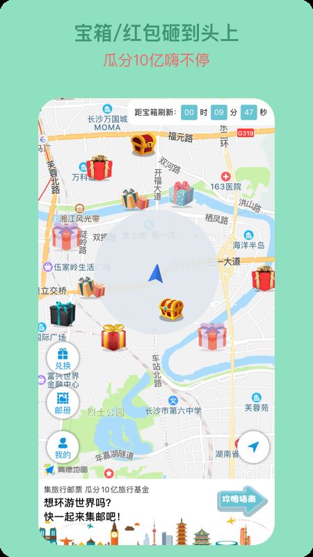 宝藏地图-网红邮票收集