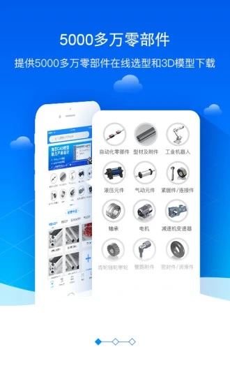 3D零件库app
