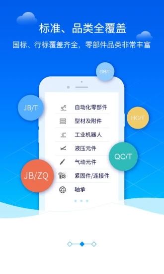 3D零件库app