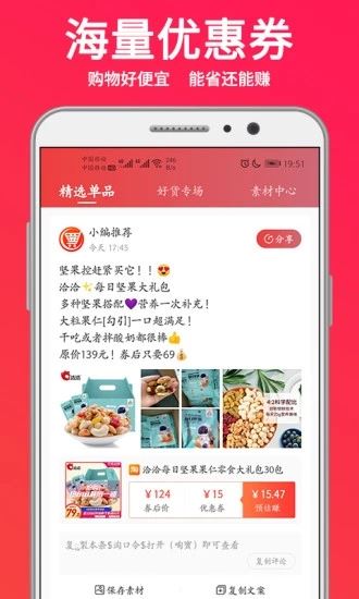 好物圈app