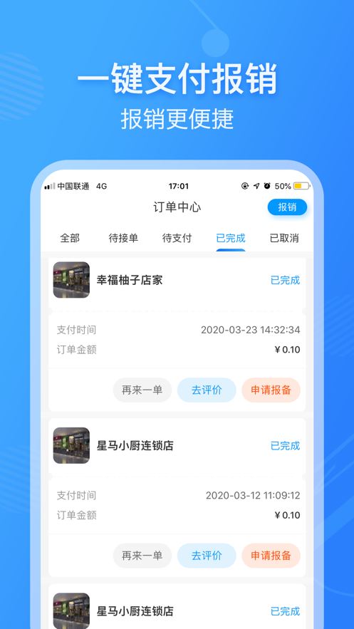 薪宴请app下载